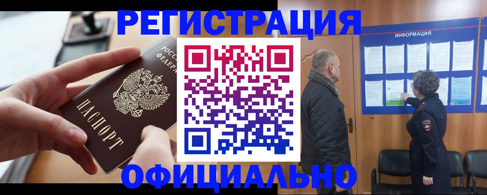 прописка в квартире в Бавлах