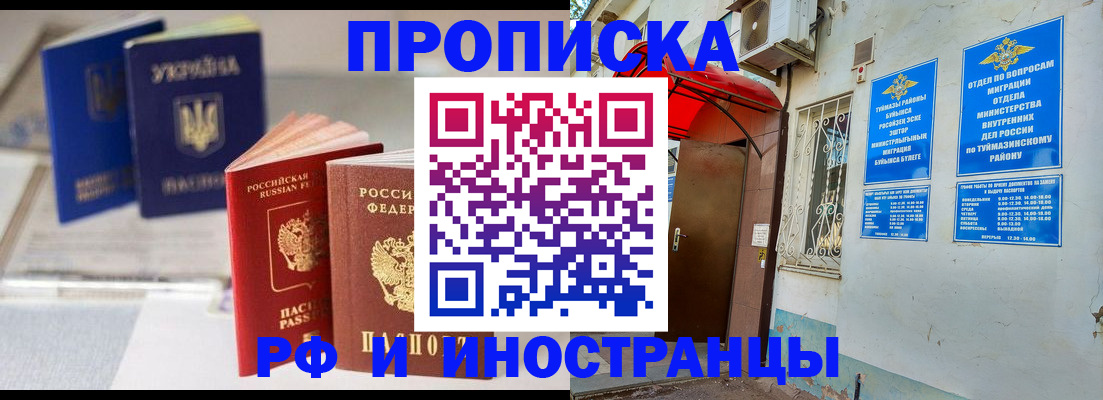 прописка иностранных граждан в Бавлах